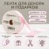 Tape for decor and gifts, light pink, 2 cm x 45 m