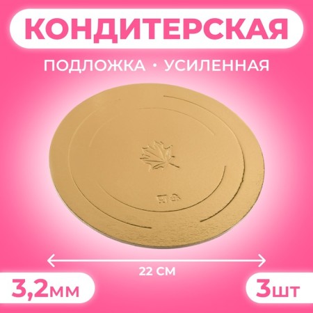 The substrate is reinforced, 22 cm, gold-mesh, 3.2 mm, set 3 pcs