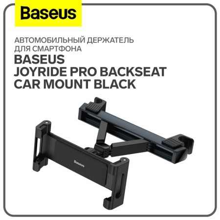 Automobile holder for Baseus Joyride Pro Backseat Car Mount Black
