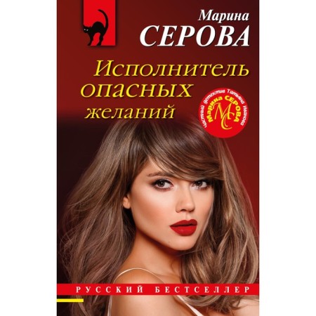 Contractor of dangerous desires. Serova M.S.
