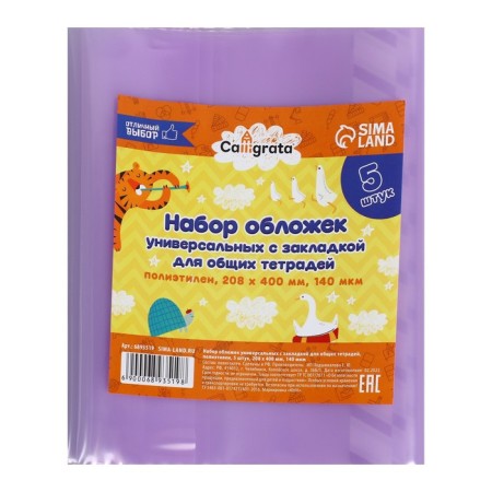 Set of covers PE 5 pieces, 208 x 400 mm, 140 μm, for common notebooks, universal, with bookmarks, mix