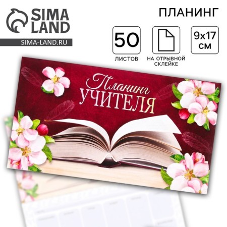 Mininer with tear -off sheets "Planning Teacher"