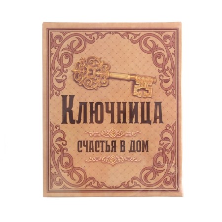 Keywater Wall "Key to Happiness, Success and Joy"-7