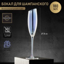 A glass of glass for champagne Magistro 