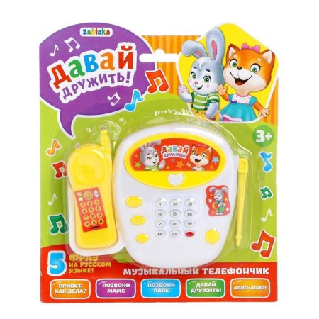 Stationary phone "Let's be friends", Russian voice acting-2
