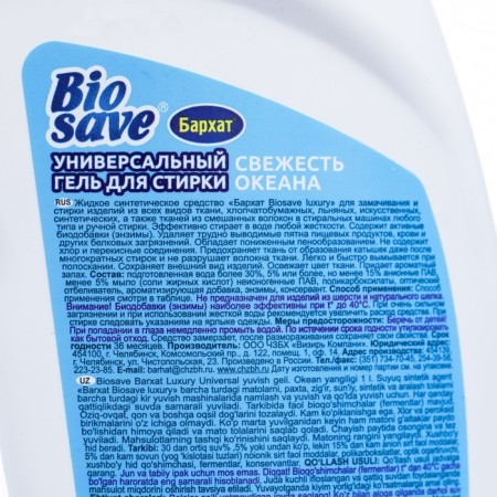 Гель для стирки BIOSAVE Бархат luxury, Свежесть океана, 1 л-2