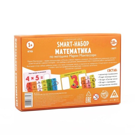 Developing Smart-set "Mathematics" according to the method of Maria Montessori, 4+-7