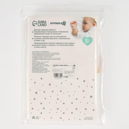 A waterproof diaper, 50x70 cm "Moon"-5