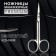 Manicure scissors "Premium", bent, narrow, 10.5 cm, on the blist, silver color