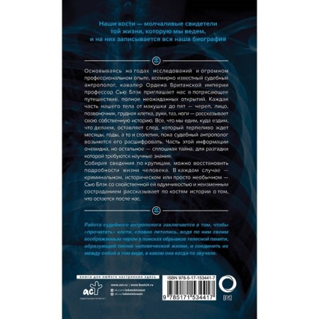 Recorded on the bones. Secrets remaining after us. Black S.-1