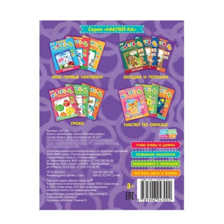 Stickers Teachers "Study the numbers", 12 p.-3