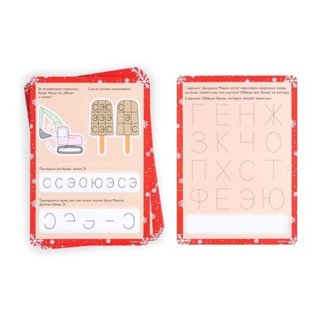 Developing set of writing-stand “Learning to write. New Year's letters ", 15 cards-5