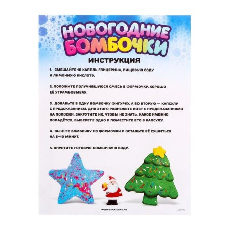 Set for experiments "New Year's bombs", snowflake and ball, in a bag-1