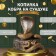 Новогодняя копилка"КОБРА НА СУНДУКЕ " 20 х 17 х 12 см.