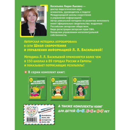 The development of intelligence. Author's course: for children 3-4 years old. Vasilieva L.L.-1