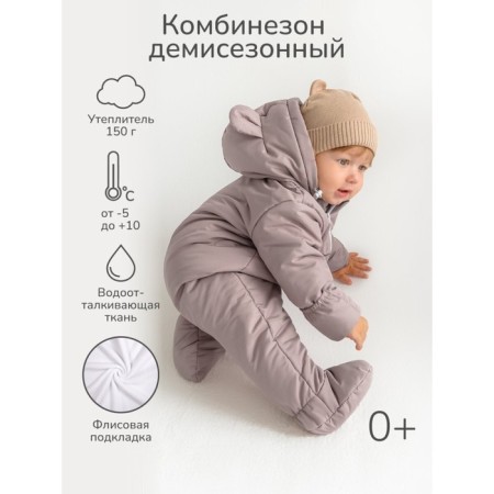 Demitson Demi-season children's Amarobaby Spring, height 62 cm, lavender-gray color