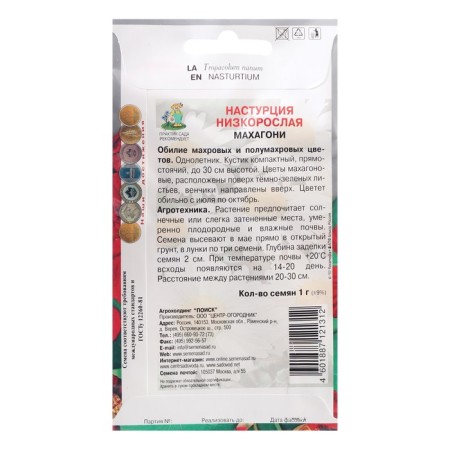Flower seeds nasturtium stunted "Mahagoni", 1 g-1