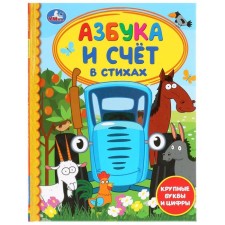 The alphabet and the score in the verses 