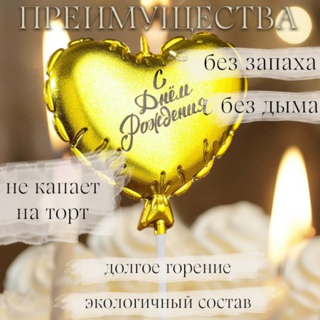 Candle in the cake "Air ball. Heart", 7 cm. Golden-2
