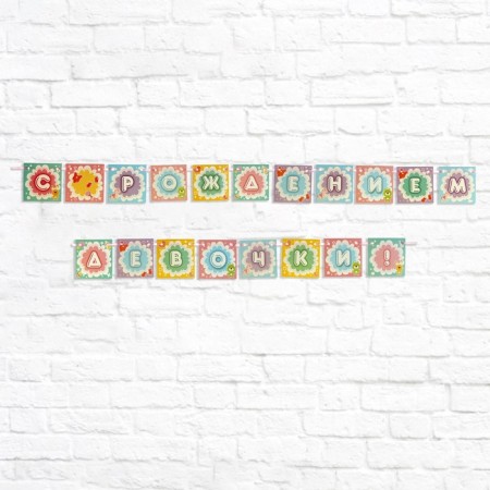 Girlyanda "Happy Girls!" Multi -colored flags, 300 cm