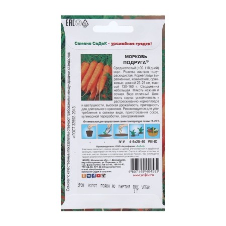 Seeds carrots "girlfriend" b/p 1 g-1