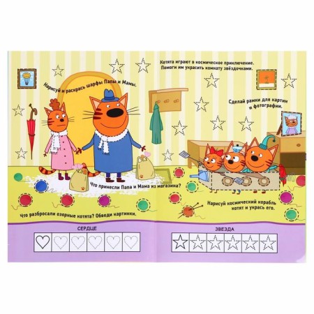 The first prescription "Forms and figures", three cats-3