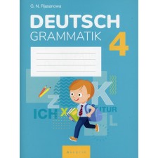 4th grade. German. Ryazanova G.N.