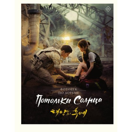 The descendants of the sun. Photo paper