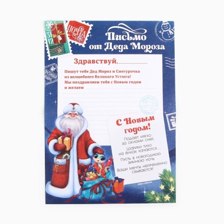 Letter from Santa Claus "New Year: a snake on a Christmas tree"-3