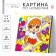 Picture on numbers for children "Summer Happiness", 15 x 15 cm
