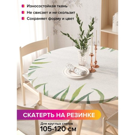 Grinding tablecloth "Watercolor tropical foliage", round, oxford, elastic band, size 140x140 cm, diameter 105-120 cm