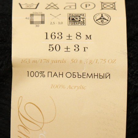 Yarn "Children's hit" 100% acrylic 163m/50g (02-black)-1