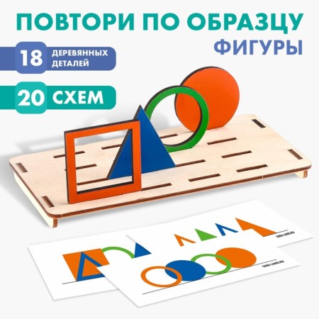 Puzzle. Repeat on the model of the "figure"