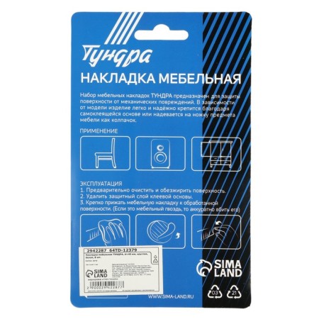 Furniture tundra, D = 40 mm, round, white, 8 pcs.-2