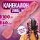 Zumba Kanecalon is monophonic, corrugated, 60 cm, 100 g, pink color (#ay15)