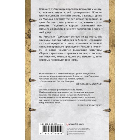 Вороний закат. Макдональд Э.-1