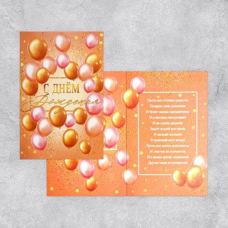 Congratulatory card "Happy Birthday" balls, 19x29cm-1
