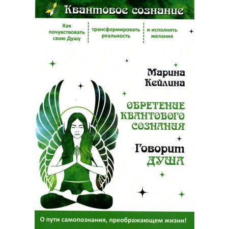 Gaining quantum consciousness. Says the soul. Keilina M.