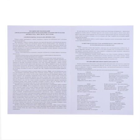 A set of posters "Seasons" with methodological recommendations, 4 posters, A3-6