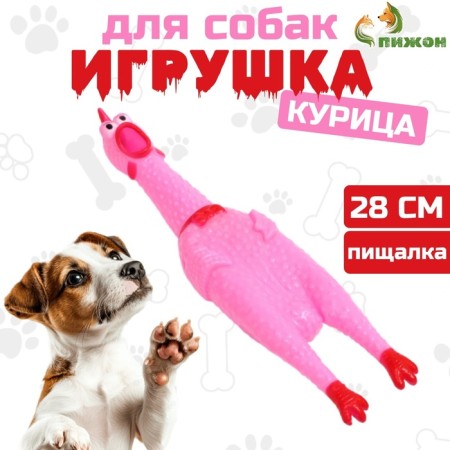 Toy of the "thoughtful chicken" for dogs, 28 cm, pink