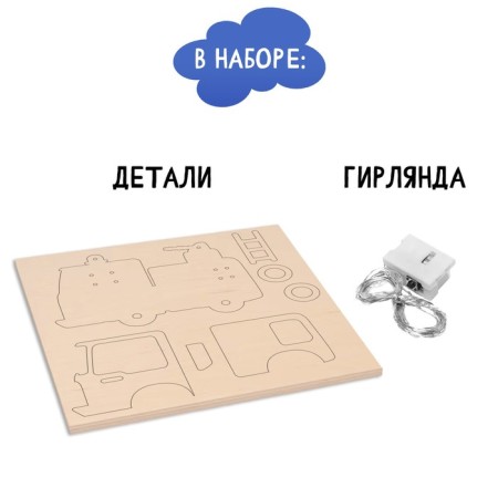 Wooden nightlight with your own hands "Fire machine"-1