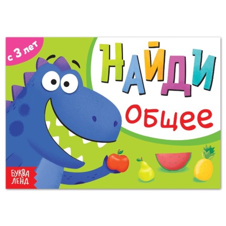 A book with the tasks "Find common", from 3 years, 24 p.