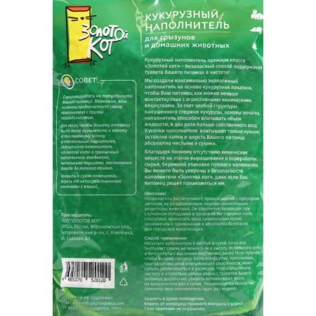 Fill Corn "Golden Cat", granular, 4 liters-2
