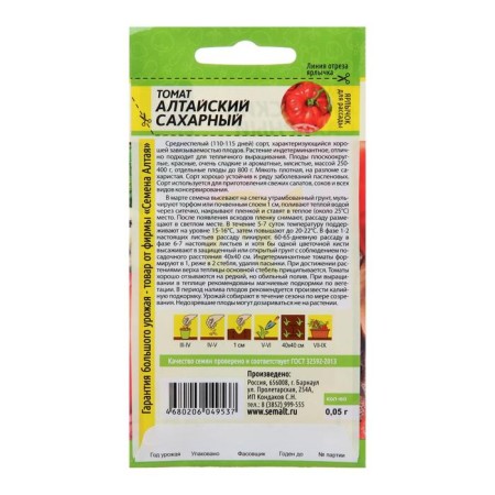 Seeds Tomat "Altai Sugar", Sem. ALT, c/p, 0.05 g-1