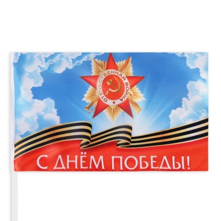 The flag "May 9", 14 x 22 cm, polyester silk, with a shaft, set 8 pcs-2