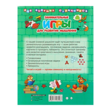 For future excellent students. Entertaining games for the development of thinking-5