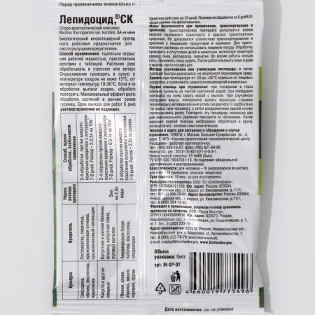 Bioinsecticide "Spectrum", "Lepidocide", 5 ml-1