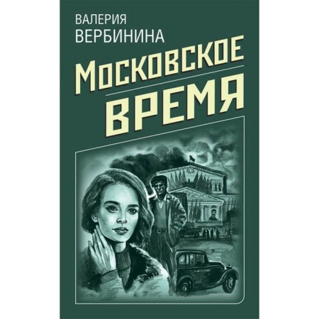 Retro detectives about Soviet Russia (a set of 4 books). Verbinina V., Ruzh A.-1