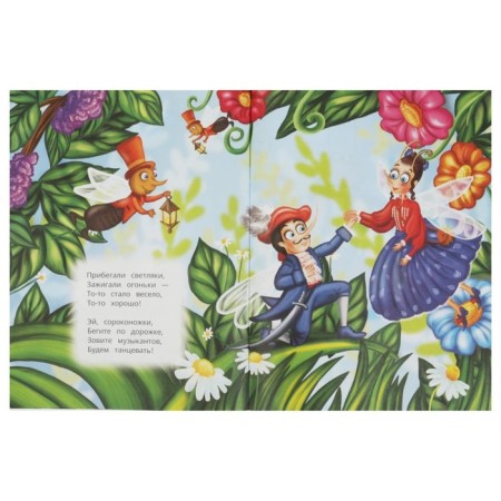 Poems to the kids "Fly-Tsokotuha" Chukovsky K.I.-3