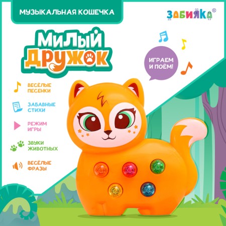 Musical toy "Sweet friend: Fox"